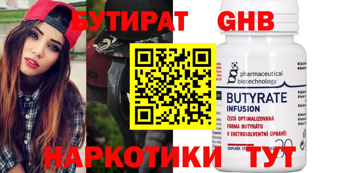 Богданович  БУТИРАТ оксибутират  Вход с VPN 