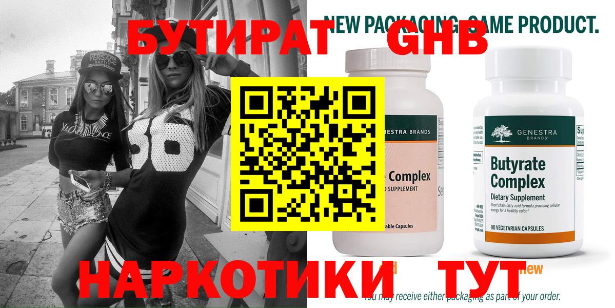 БУТИРАТ бутандиол Богданович