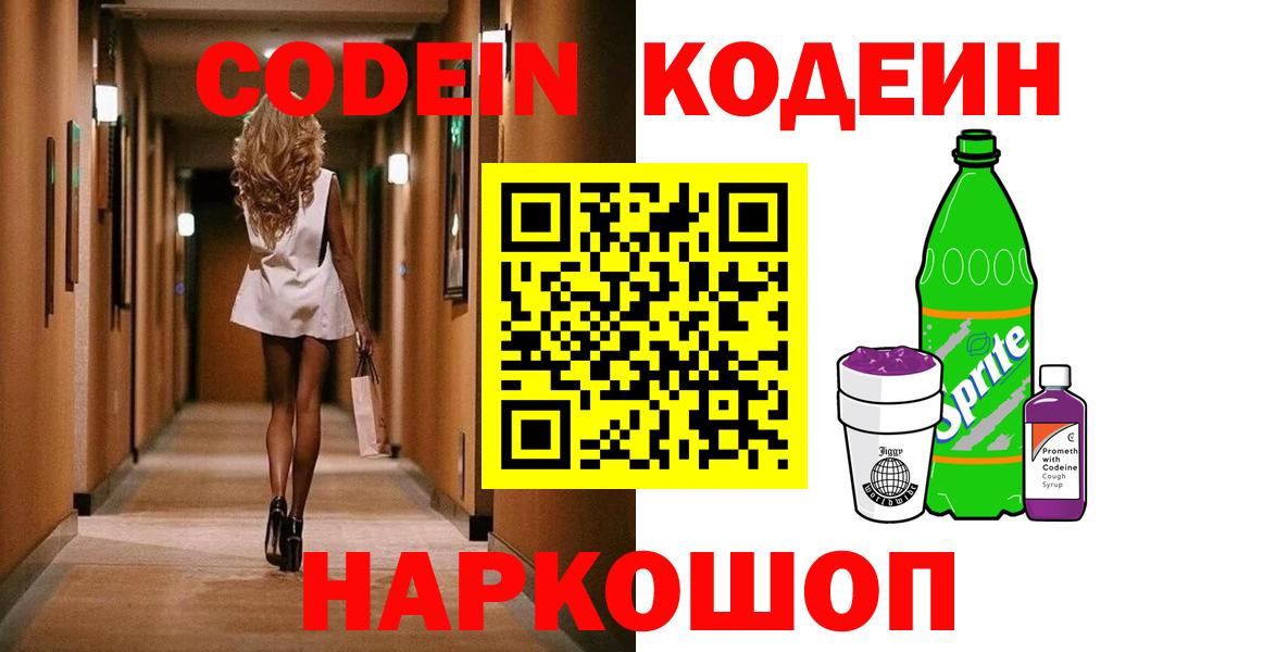 Богданович  Кодеиновый сироп Lean Purple Drank  где найти   Вход с VPN 