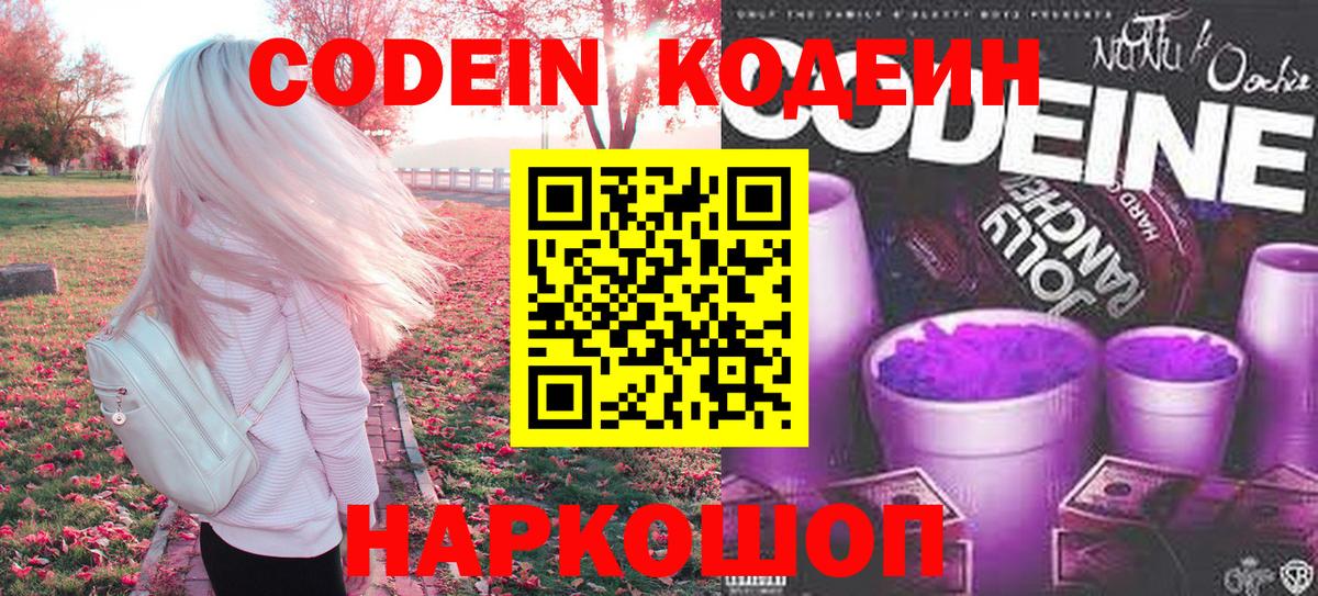 Кодеин напиток Lean (лин) Богданович