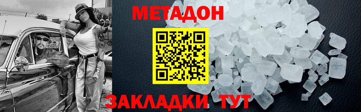 Метадон кристалл  МЕТАДОН VHQ  Вход с VPN  Богданович 